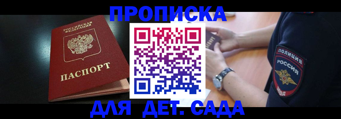 прописка паспорт в Благодарном