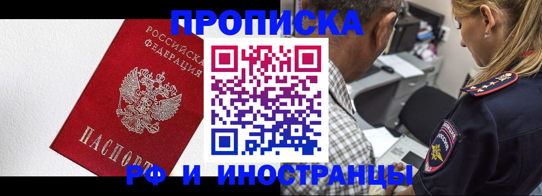 прописка законно в Благодарном