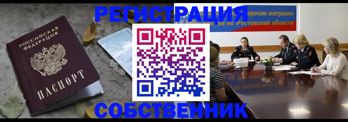 временная регистрация законно в Благодарном