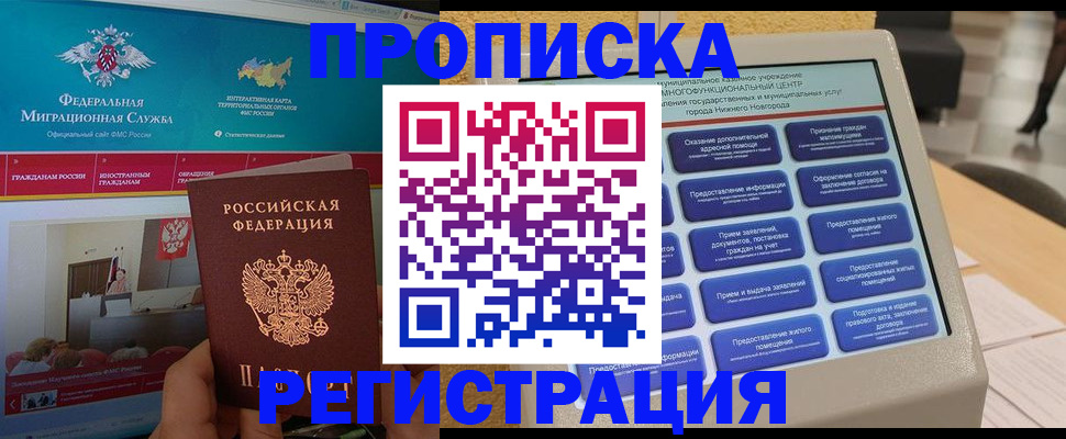 прописка паспорт в Благодарном