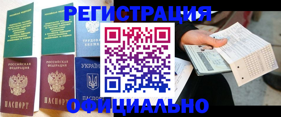 временная регистрация для школы в Благодарном
