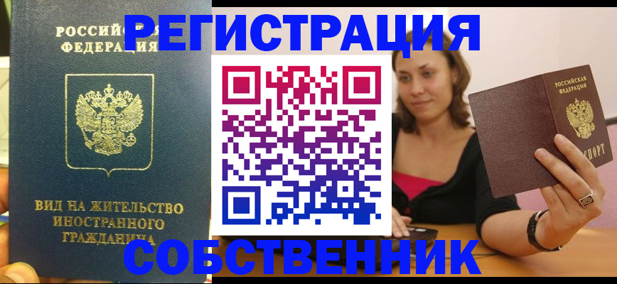прописка в квартире в Благодарном