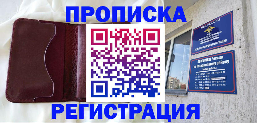 временная регистрация законно в Благодарном