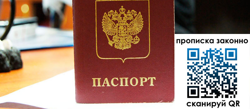 прописка в Благодарном